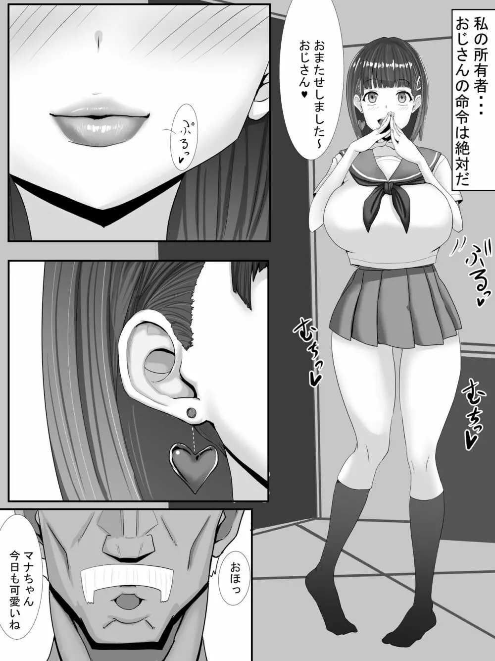 愛菜～寝取られるために育ったカラダ～ Page.9