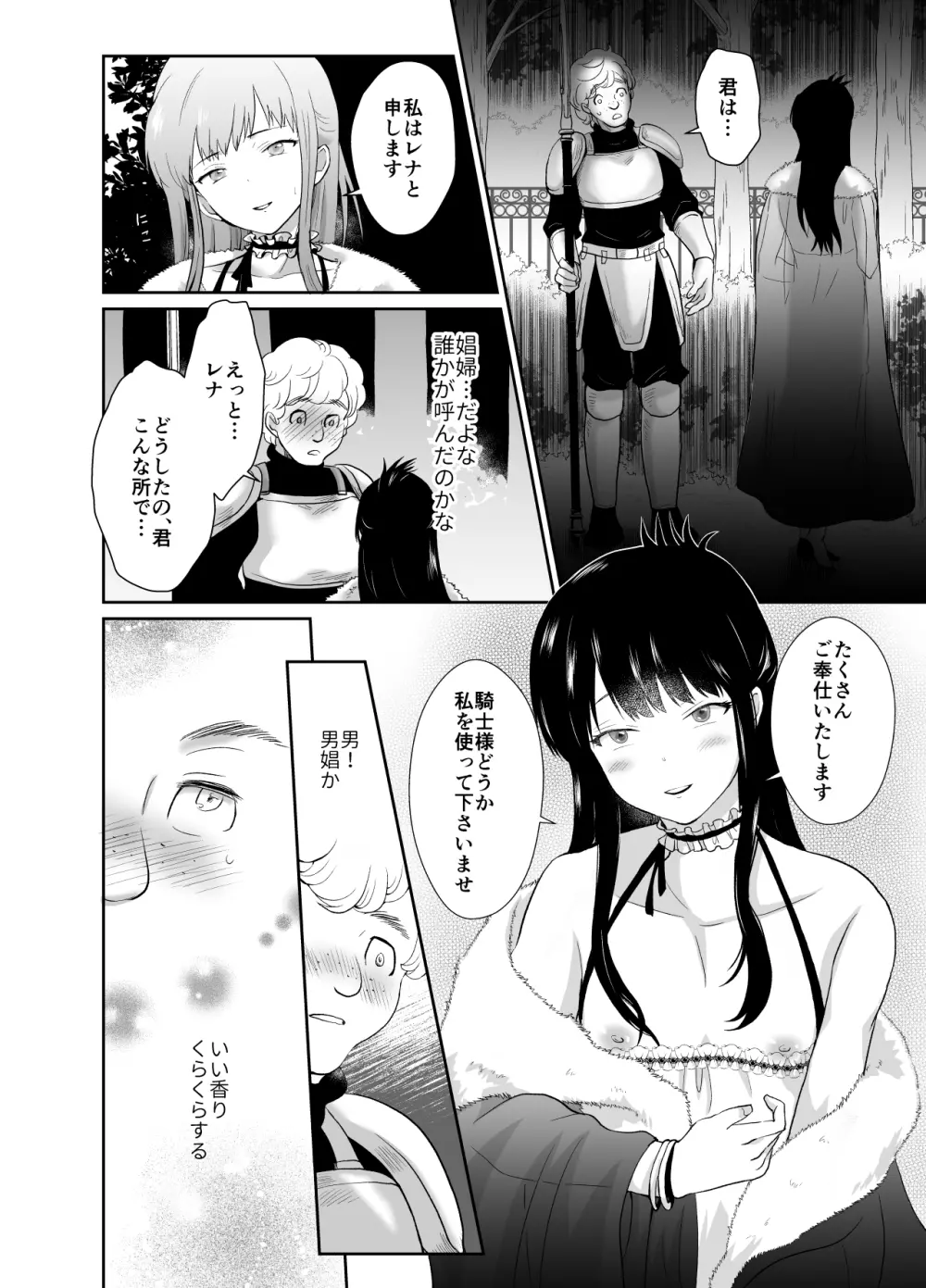 かわいそうな王子様は悪い魔法でお城のメス便器にされてしまいました Page.33