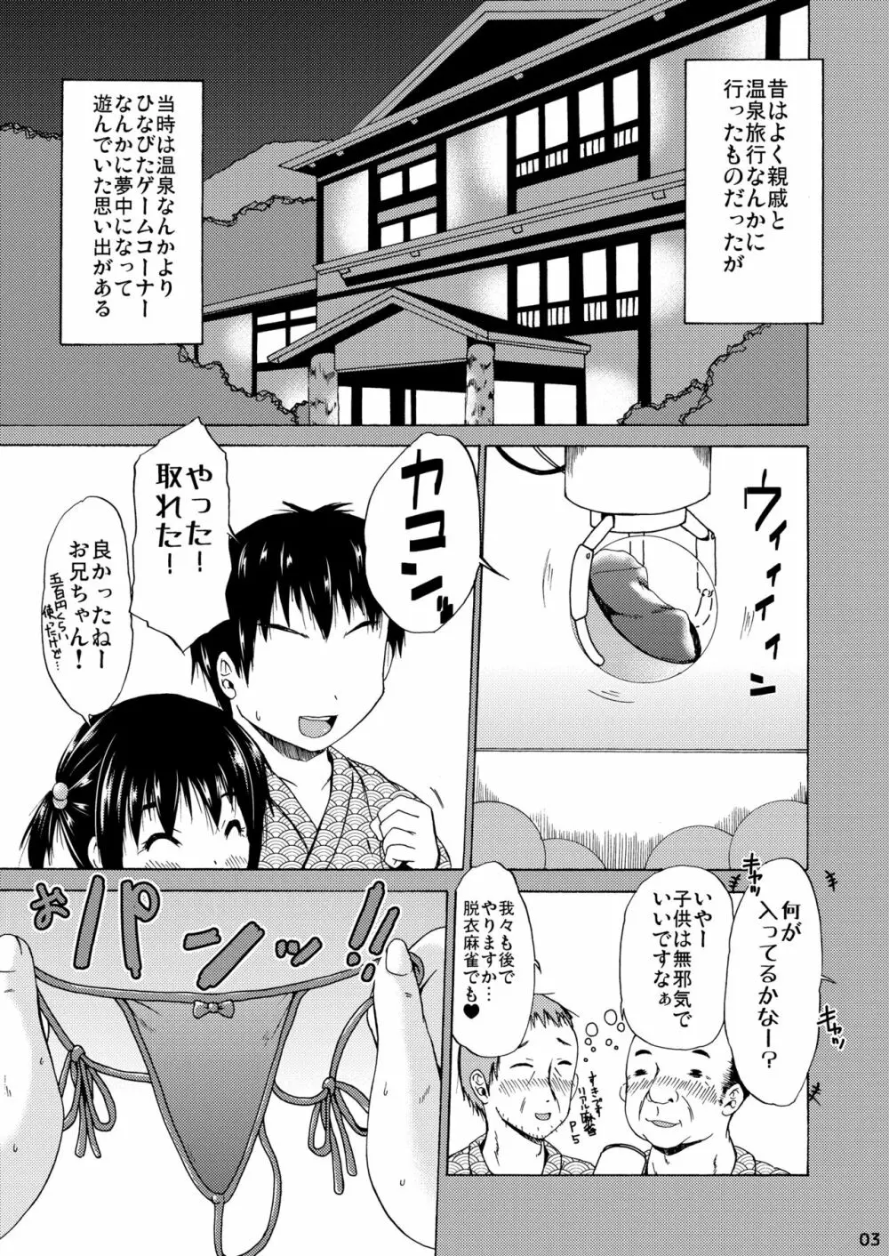 つりスカートとえっちなパンツでいとこのお兄ちゃんを誘惑してみたお話。 Page.2