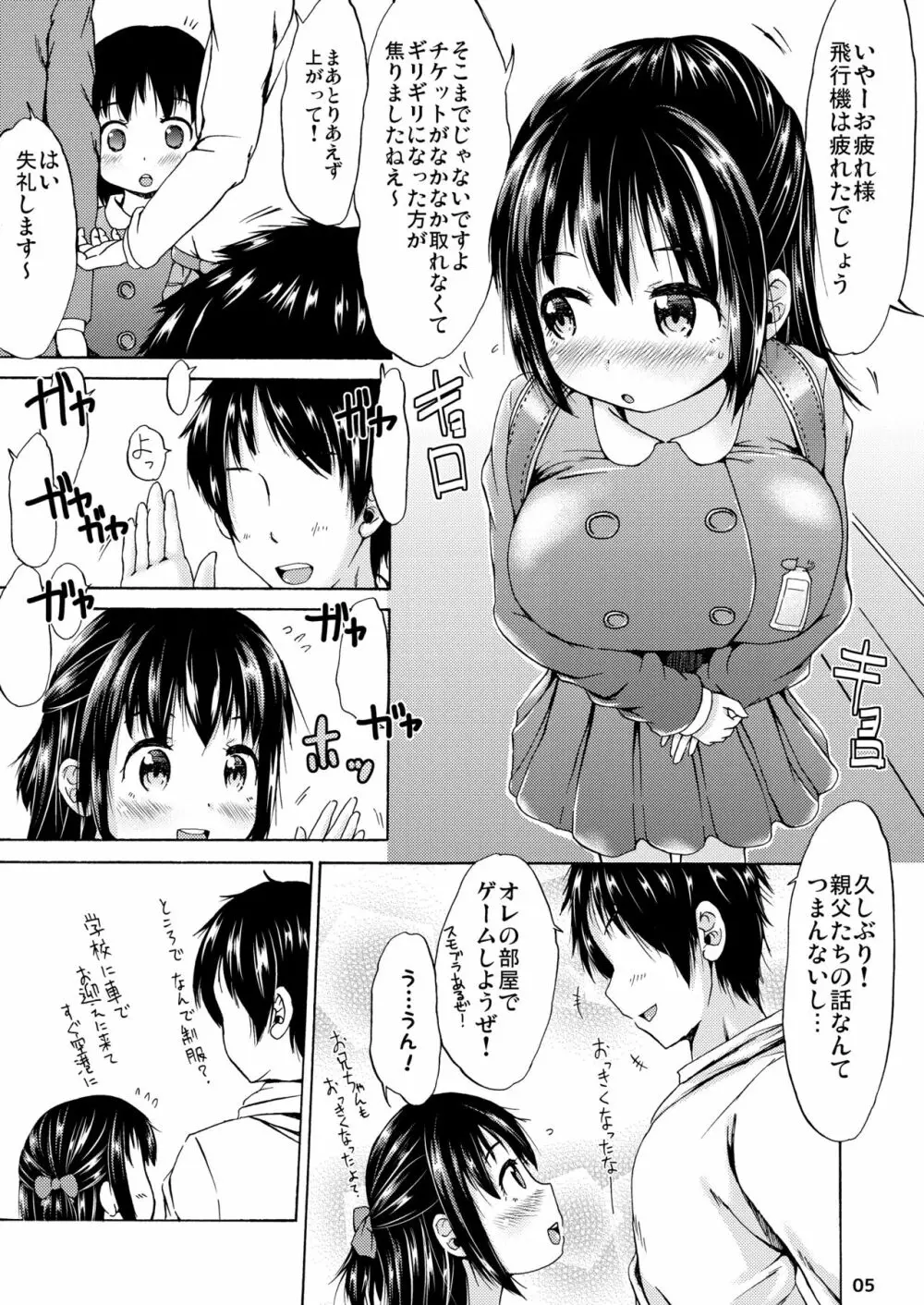 つりスカートとえっちなパンツでいとこのお兄ちゃんを誘惑してみたお話。 Page.4