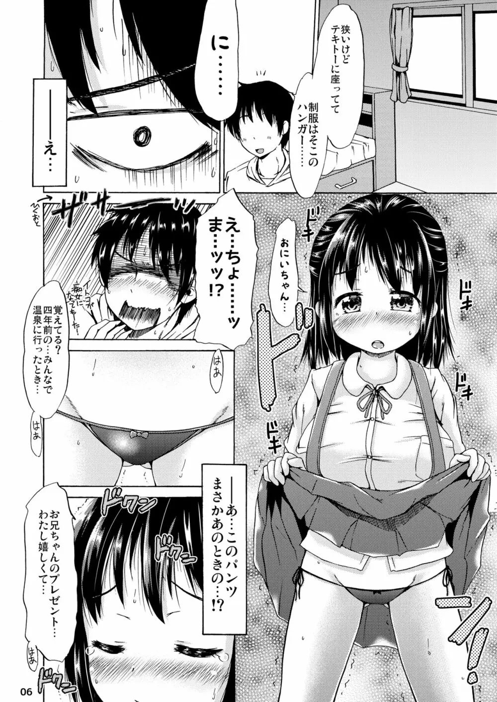 つりスカートとえっちなパンツでいとこのお兄ちゃんを誘惑してみたお話。 Page.5