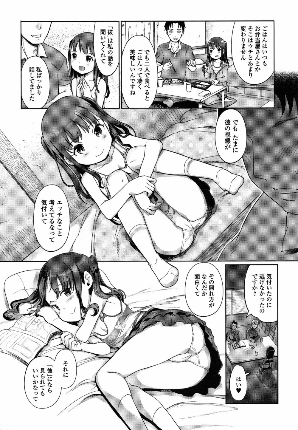 ゆいちゃん撮影会 + 4Pリーフレット Page.11