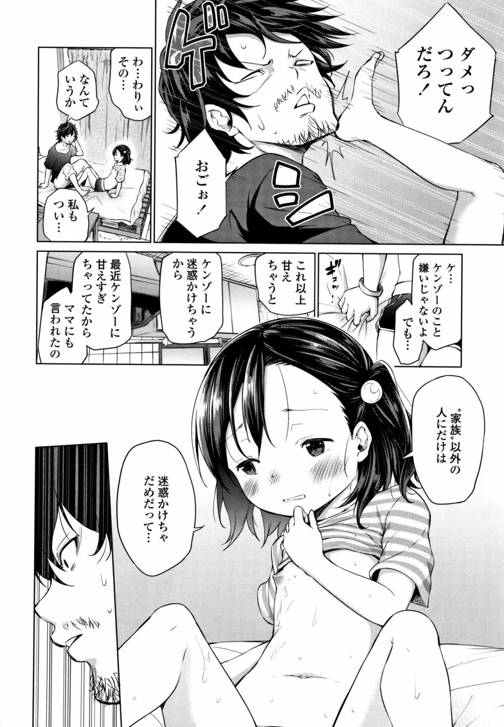メスっこ大好き♡ + イラストカード Page.67