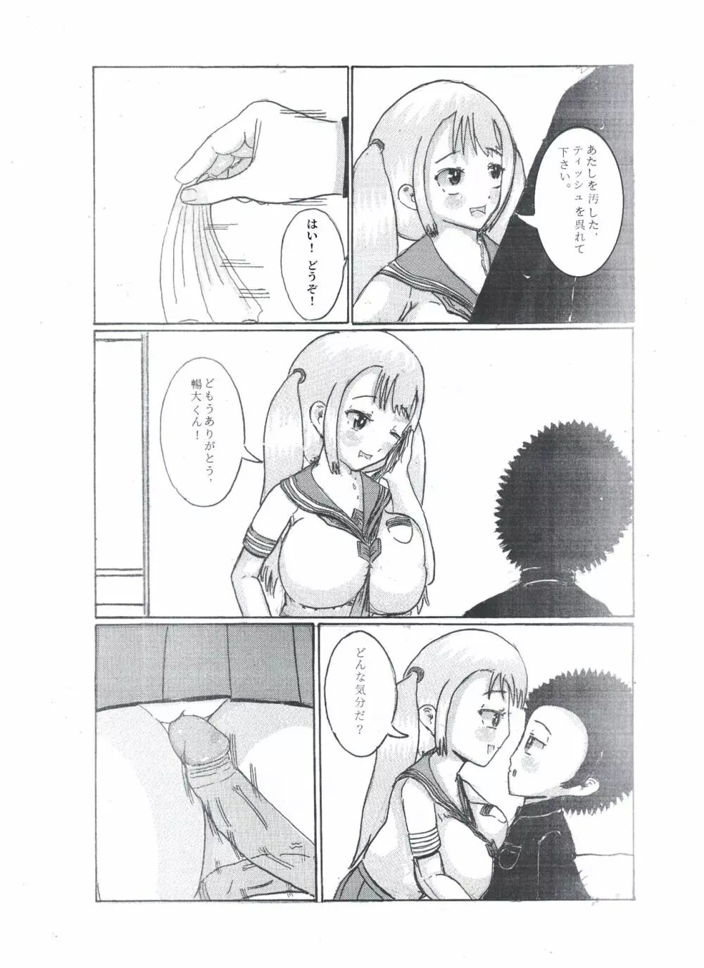 乳のアディクション（エッチの漫画試み) Page.15