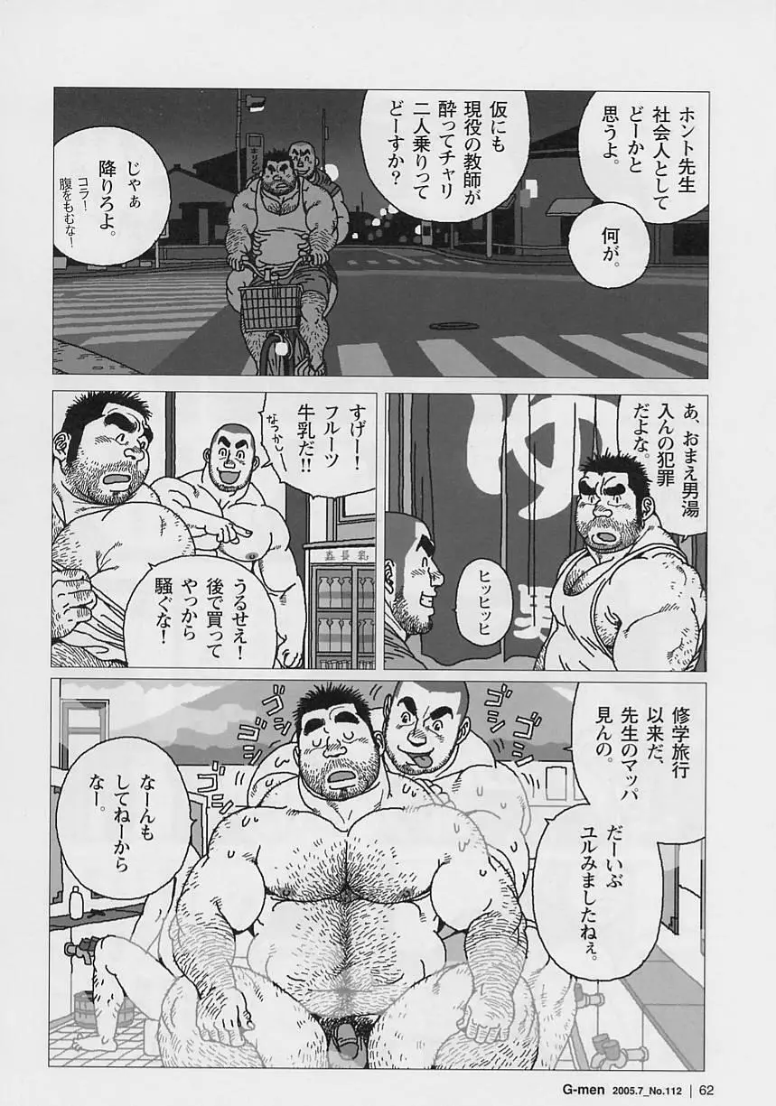 仰ゲバ尊シ Page.10