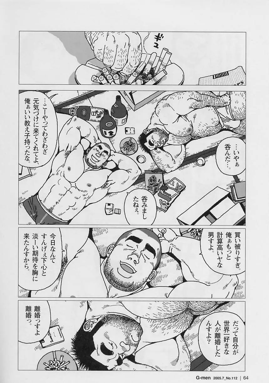 仰ゲバ尊シ Page.12