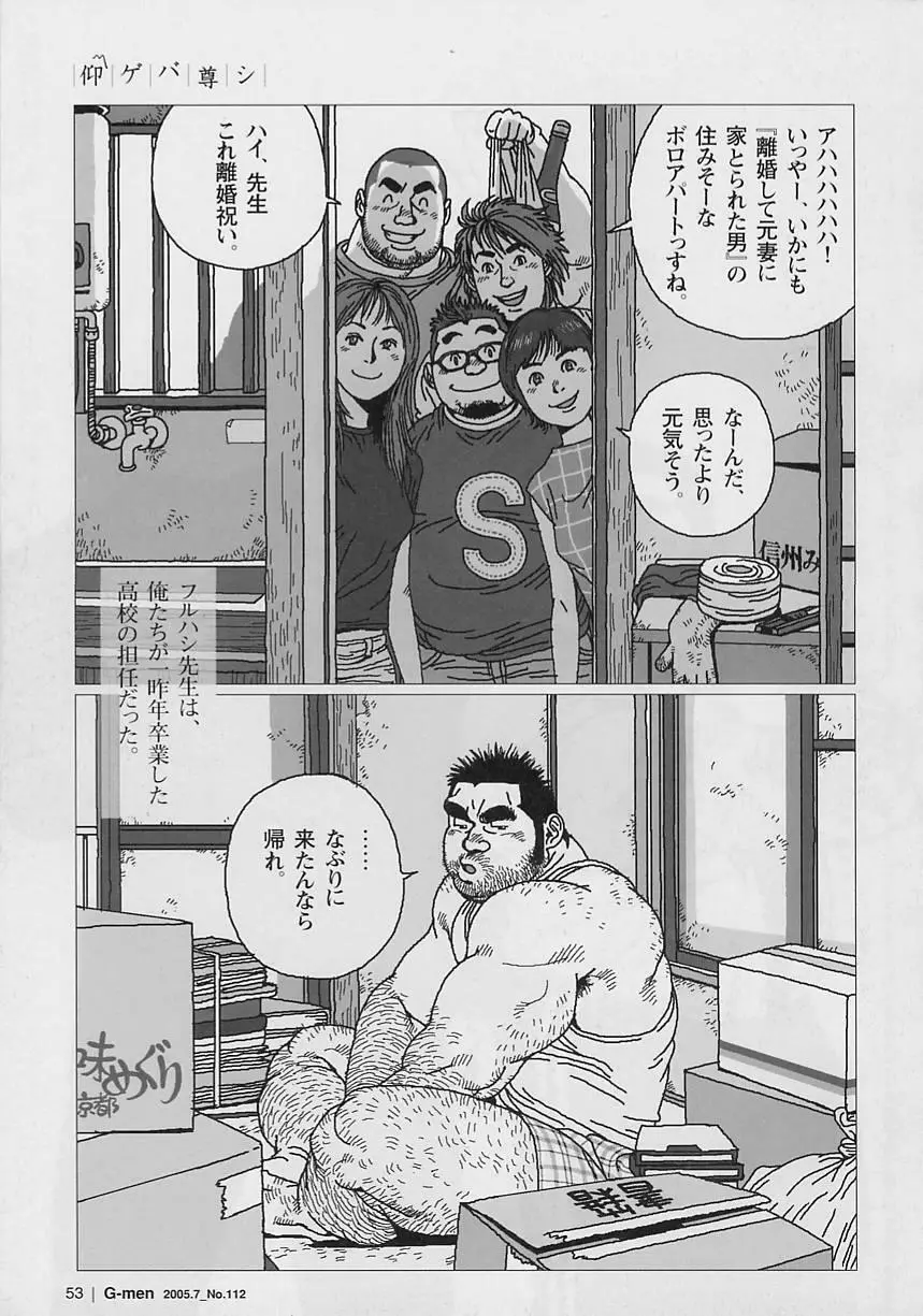 仰ゲバ尊シ Page.2