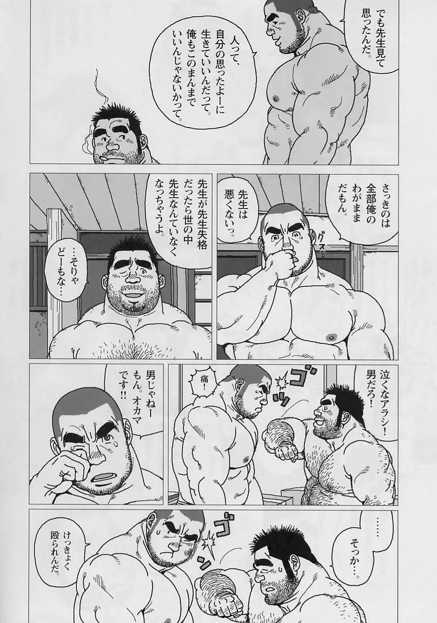 仰ゲバ尊シ Page.24
