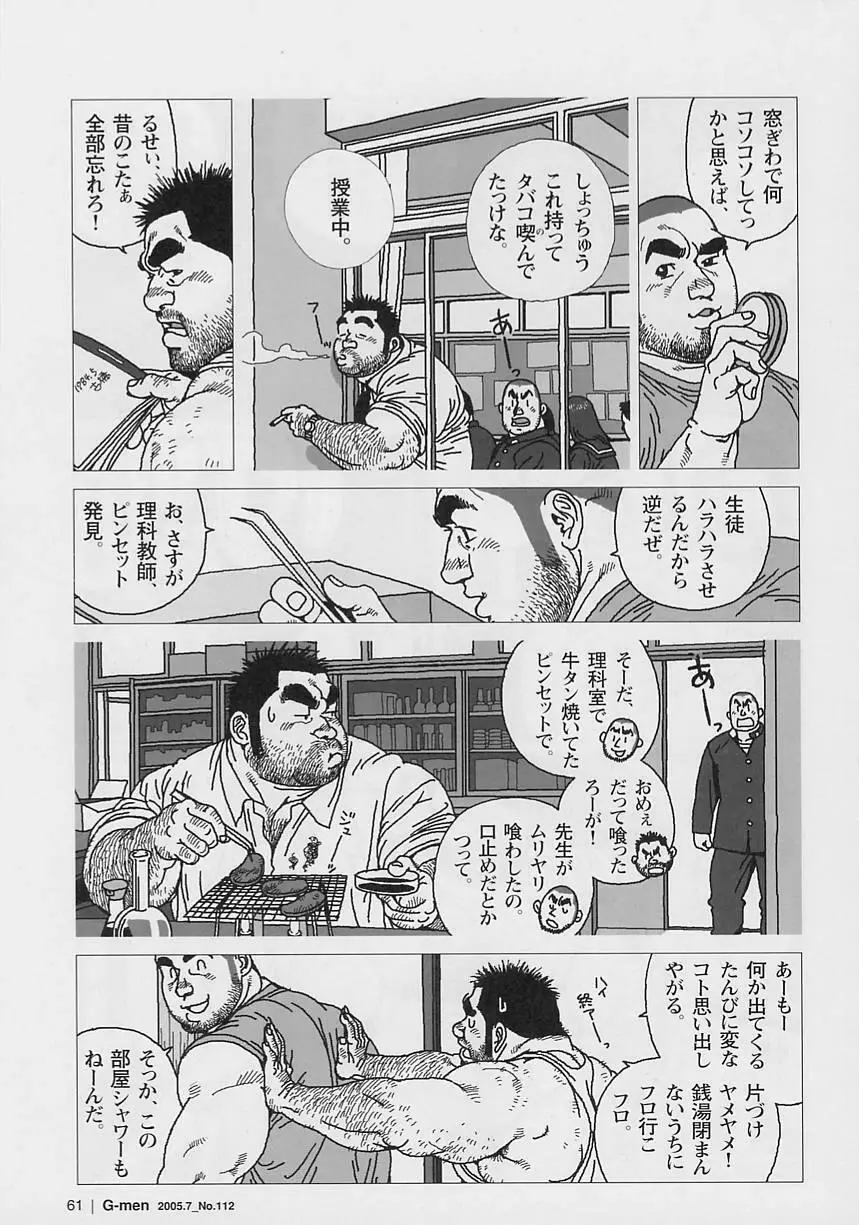 仰ゲバ尊シ Page.9