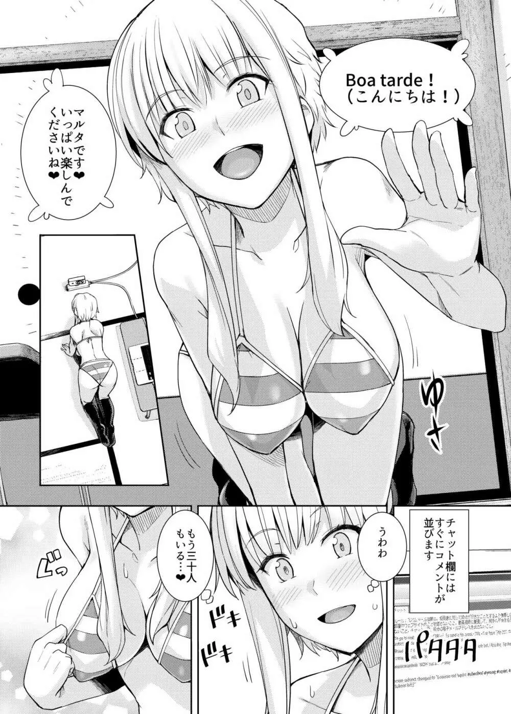 くーねるすまた ぬーど Page.3