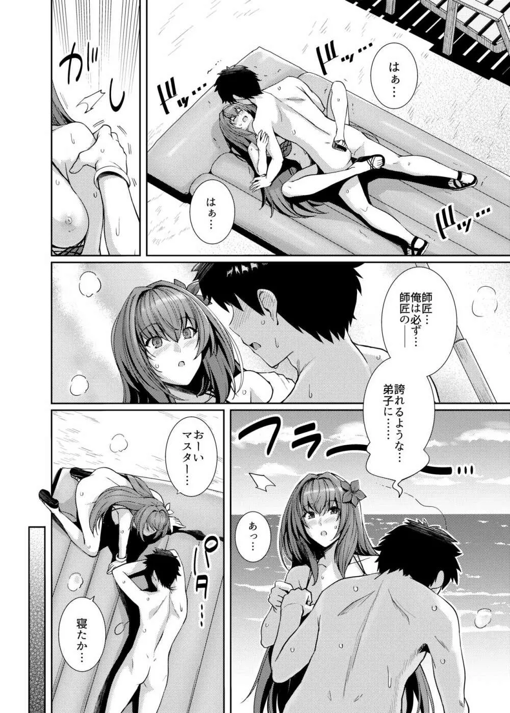 水着師匠と恋人エッチする本。 Page.20