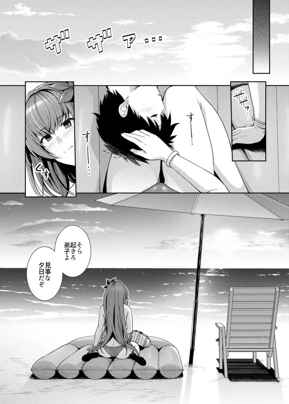 水着師匠と恋人エッチする本。 Page.21