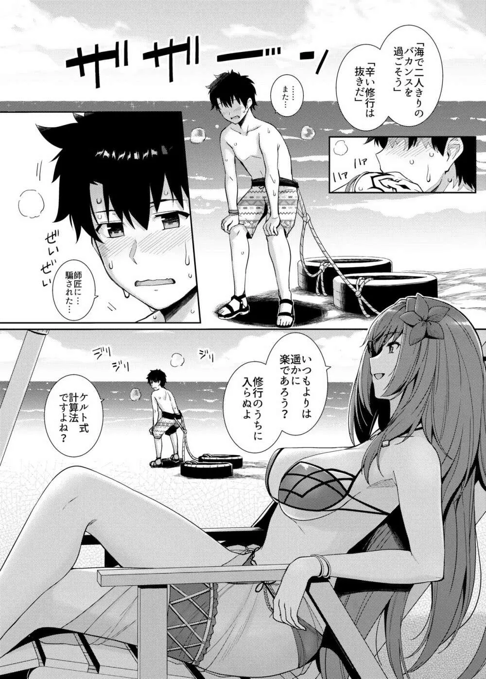 水着師匠と恋人エッチする本。 Page.3