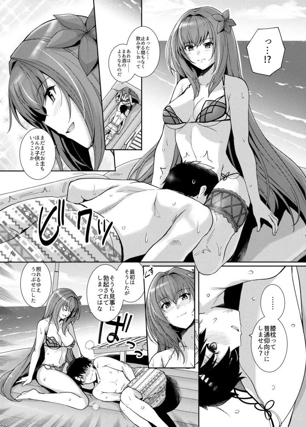 水着師匠と恋人エッチする本。 Page.5