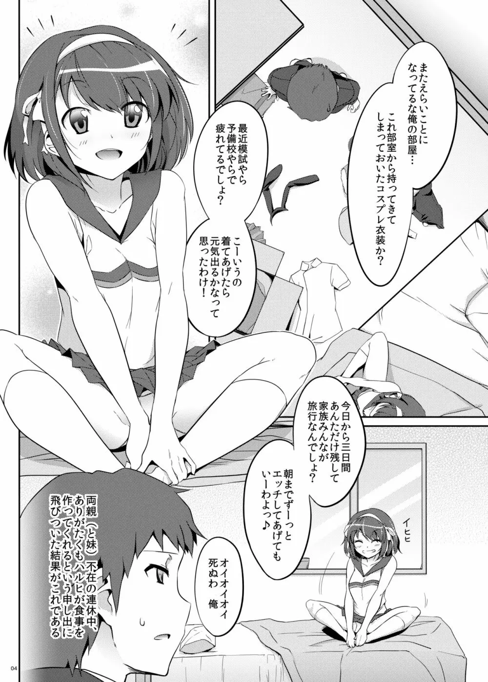 ちあハル Page.3