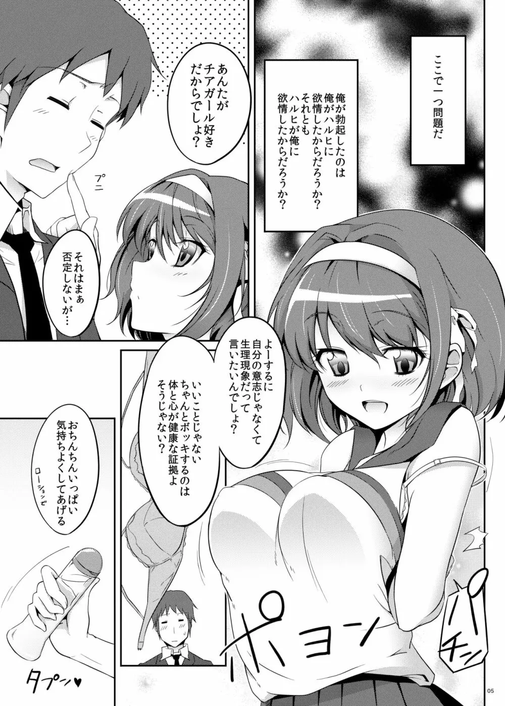 ちあハル Page.4