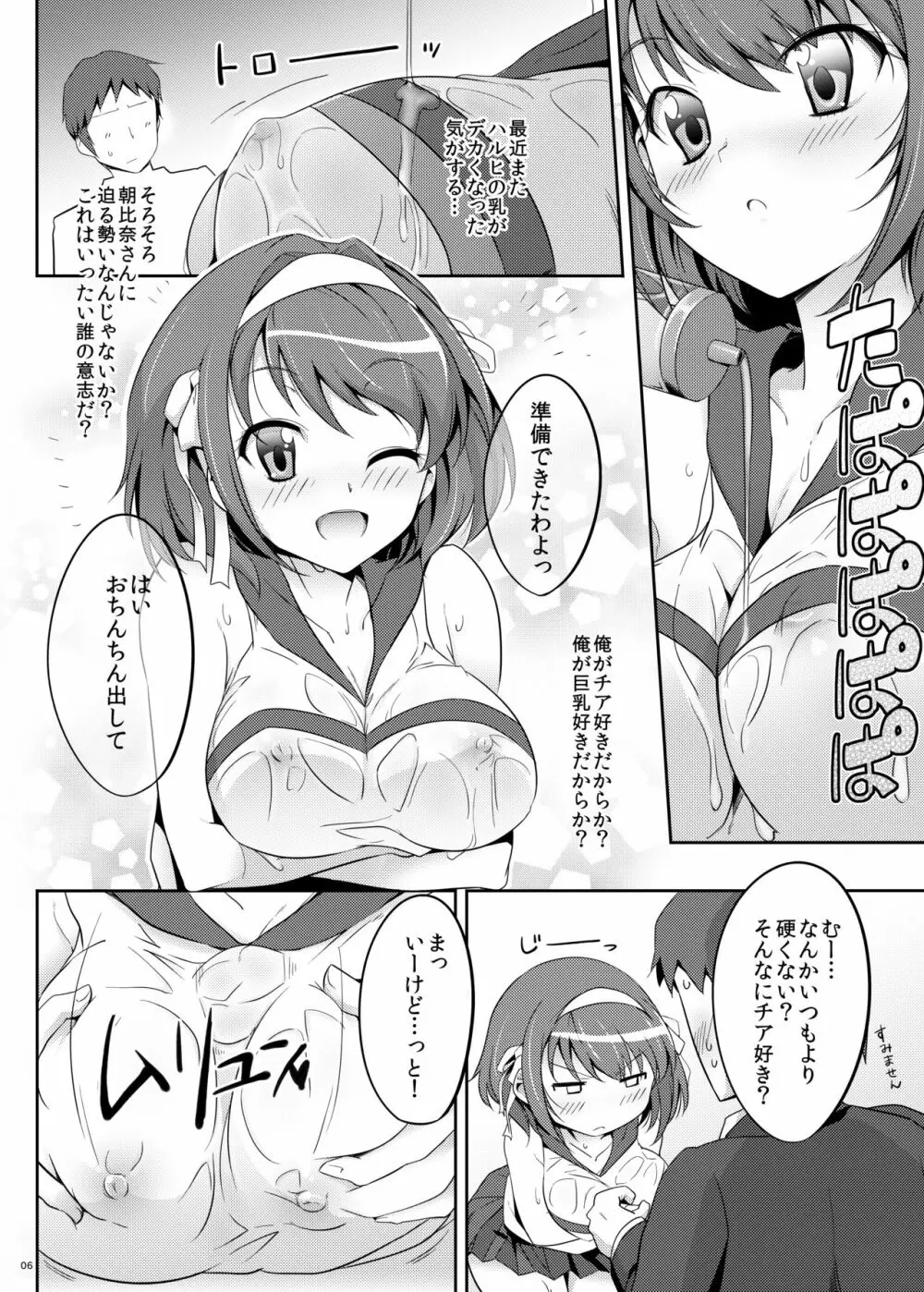 ちあハル Page.5