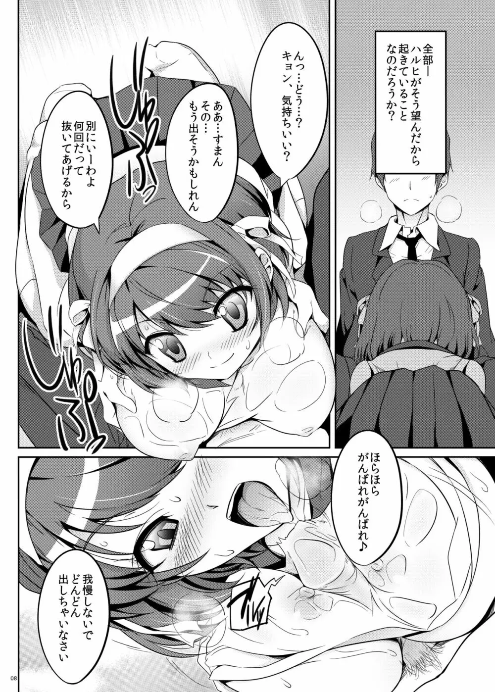 ちあハル Page.7