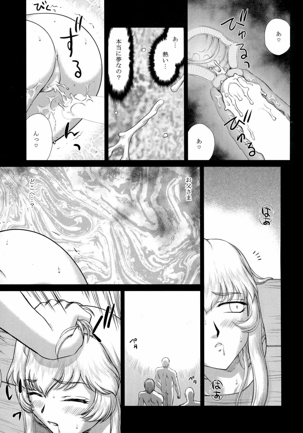 ニセDRAGON・BLOOD! 24. Page.5