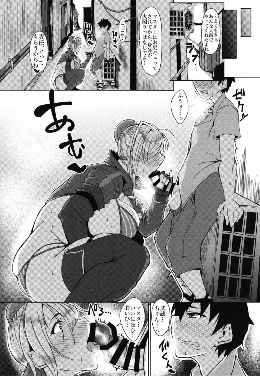 武蔵ちゃんのお膝元 Page.5