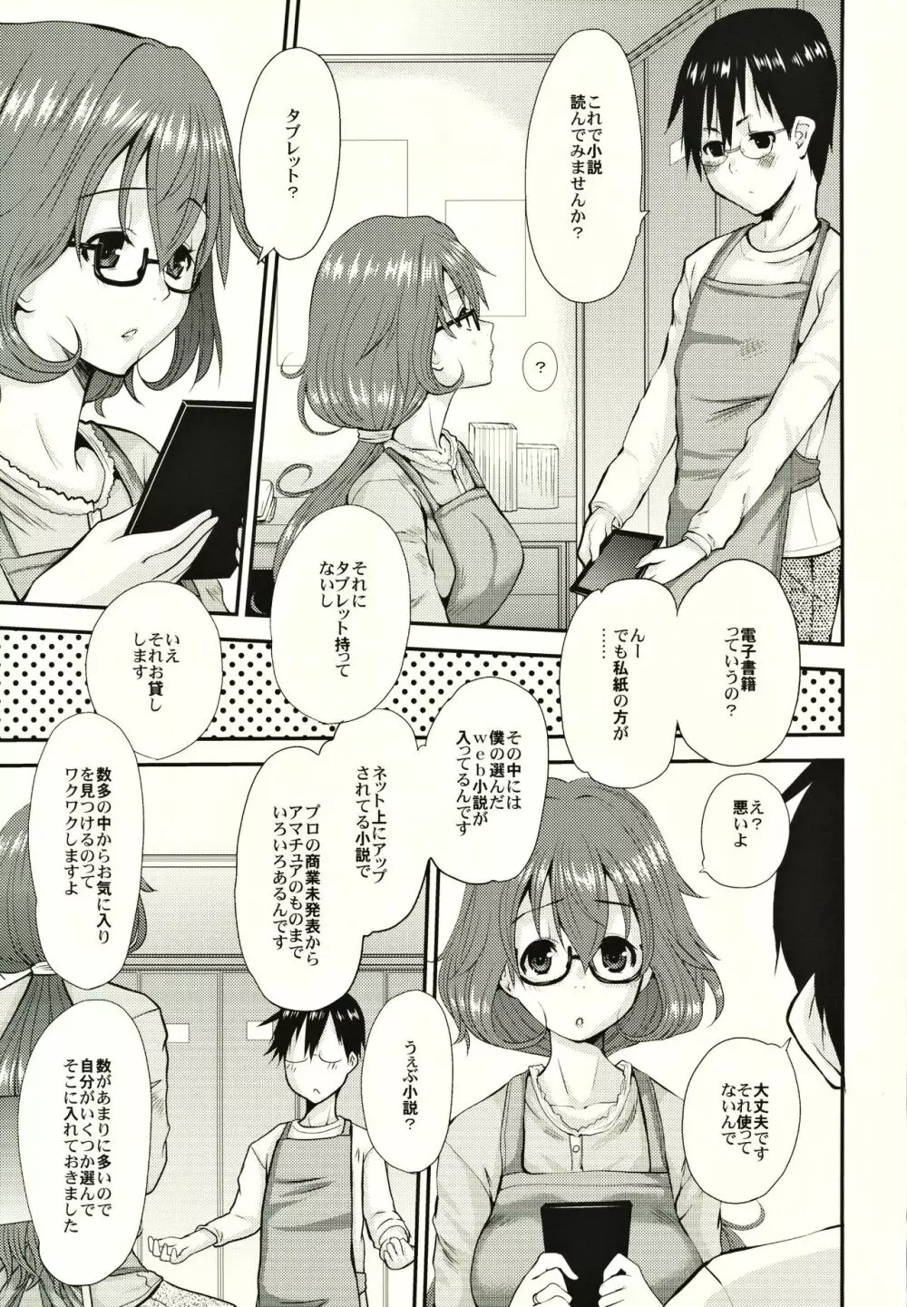 人妻香奈惠さんの妄想 Page.18