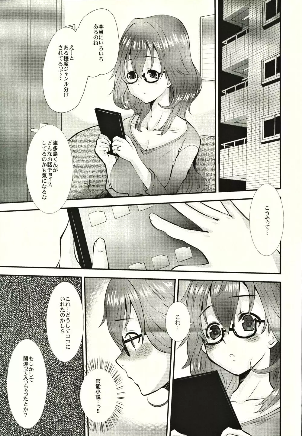 人妻香奈惠さんの妄想 Page.20