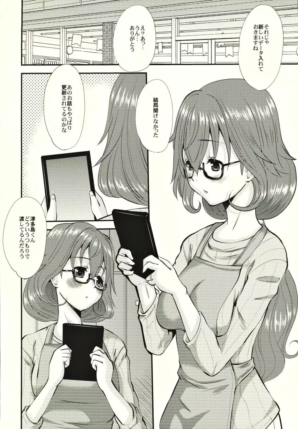 人妻香奈惠さんの妄想 Page.23