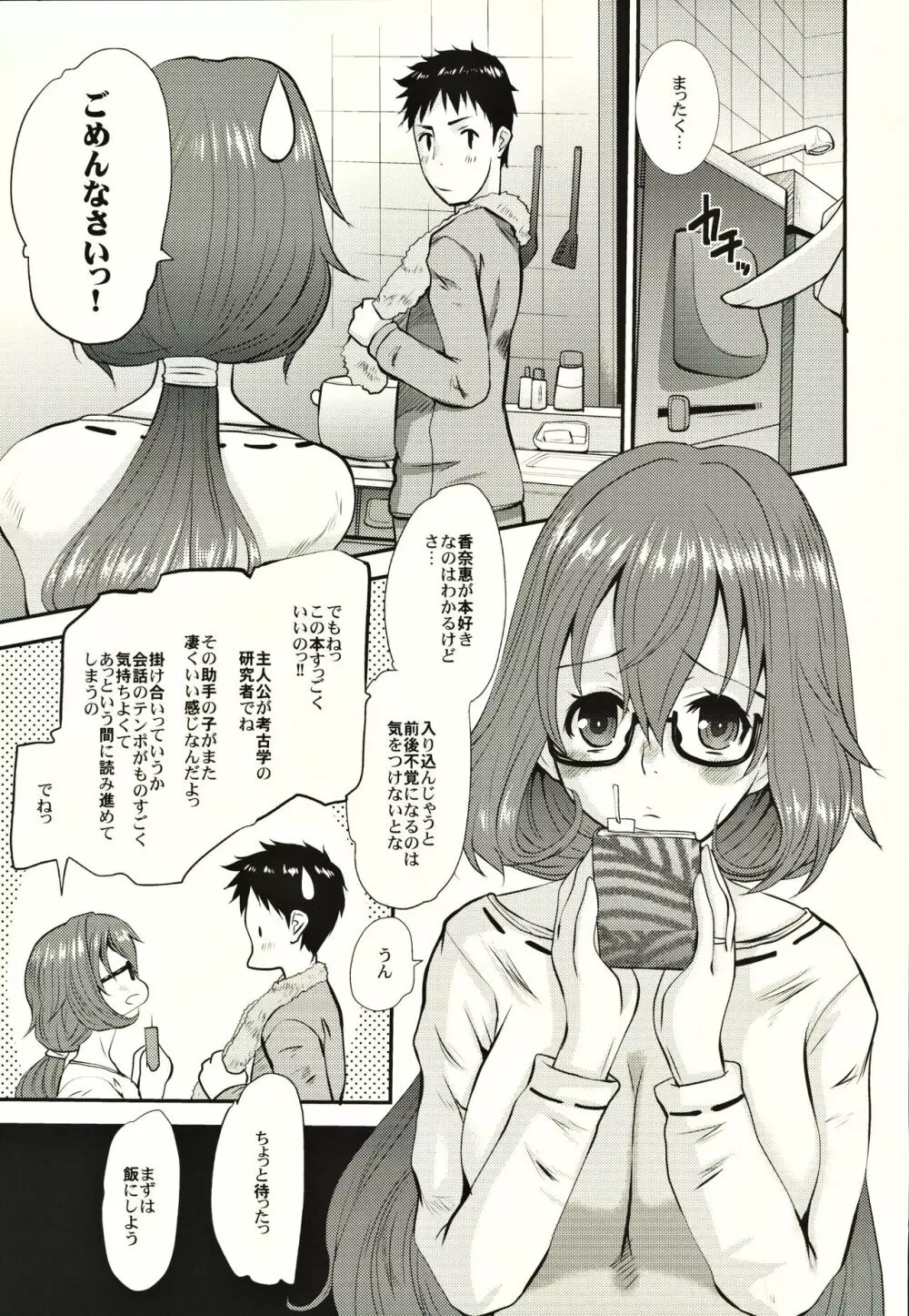 人妻香奈惠さんの妄想 Page.6