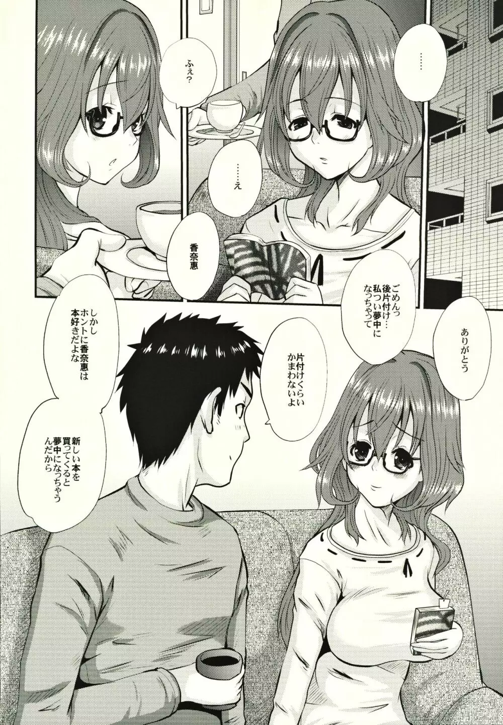 人妻香奈惠さんの妄想 Page.7