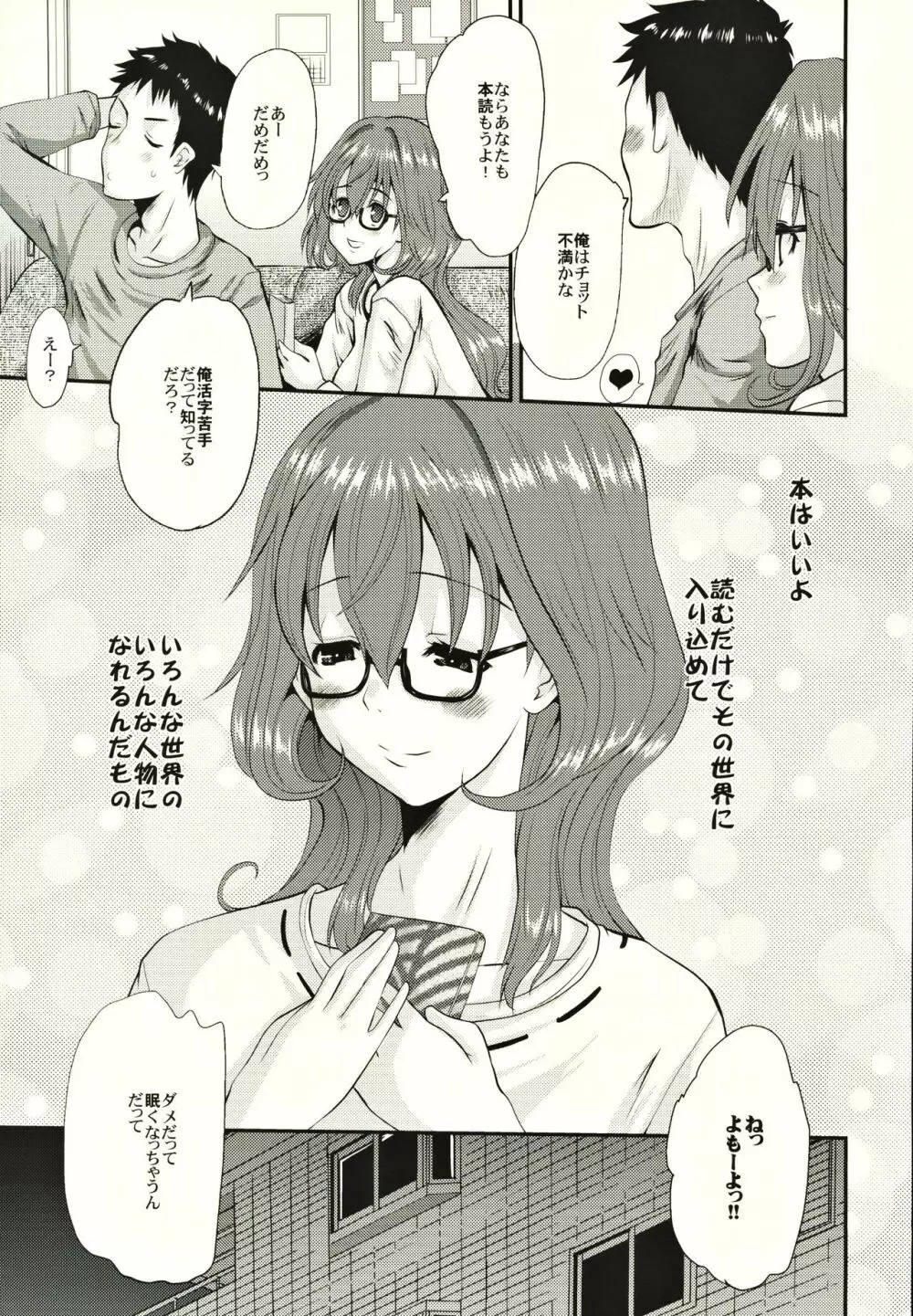 人妻香奈惠さんの妄想 Page.8