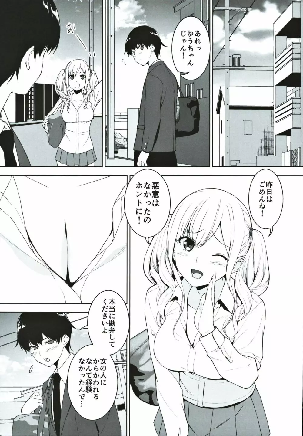 清楚な姉が好きなのにビッチとセックスしてる俺 Page.10