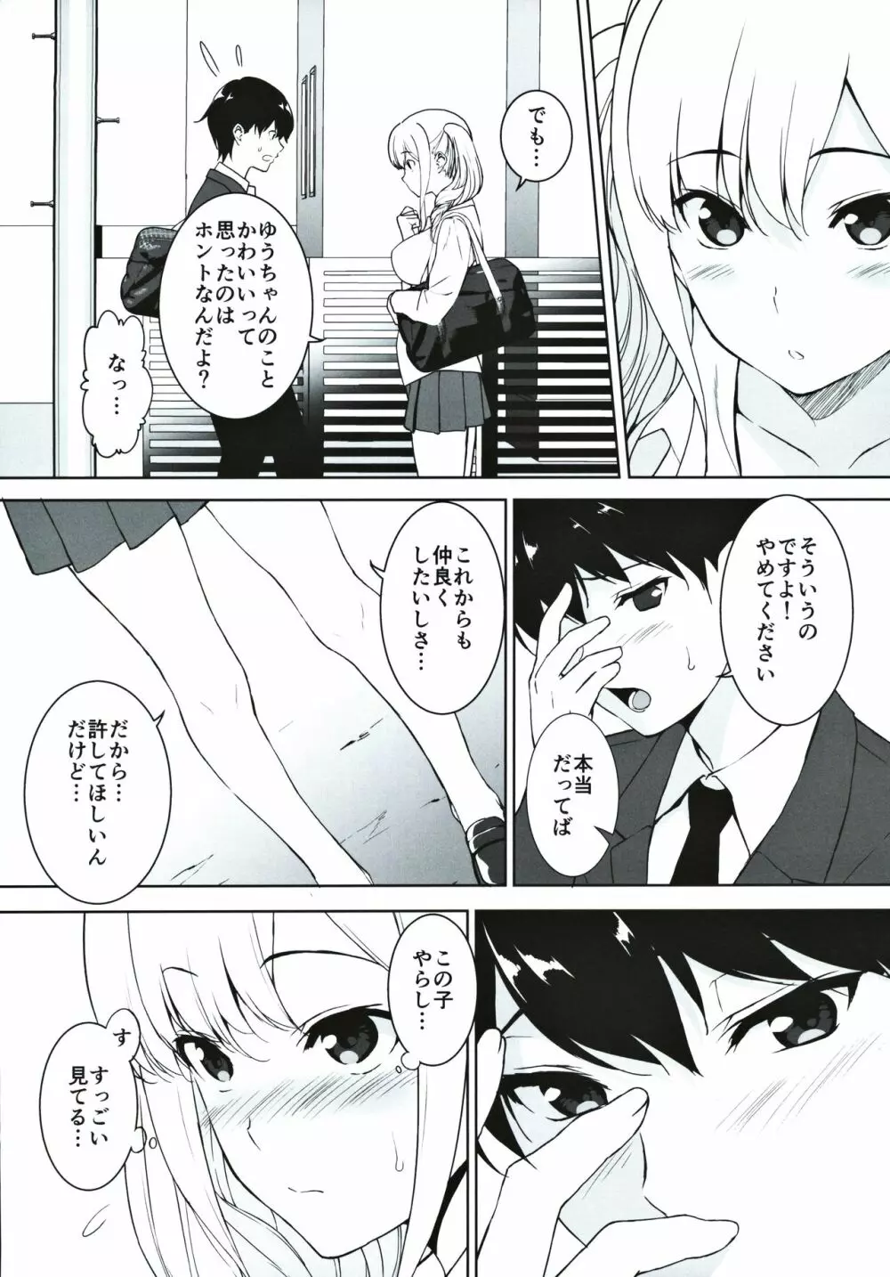 清楚な姉が好きなのにビッチとセックスしてる俺 Page.11