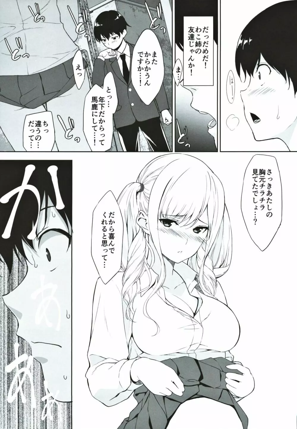 清楚な姉が好きなのにビッチとセックスしてる俺 Page.14