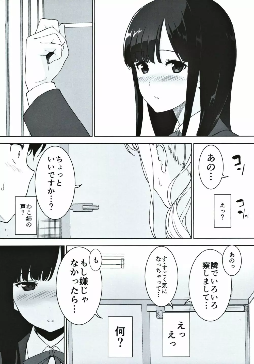 清楚な姉が好きなのにビッチとセックスしてる俺 Page.35