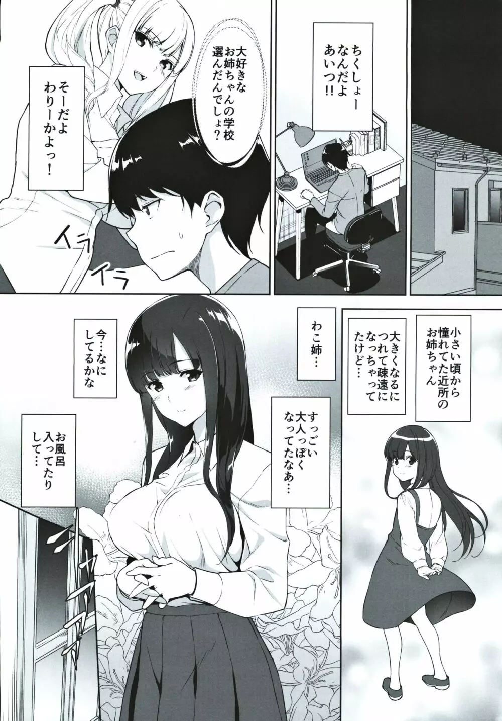 清楚な姉が好きなのにビッチとセックスしてる俺 Page.7