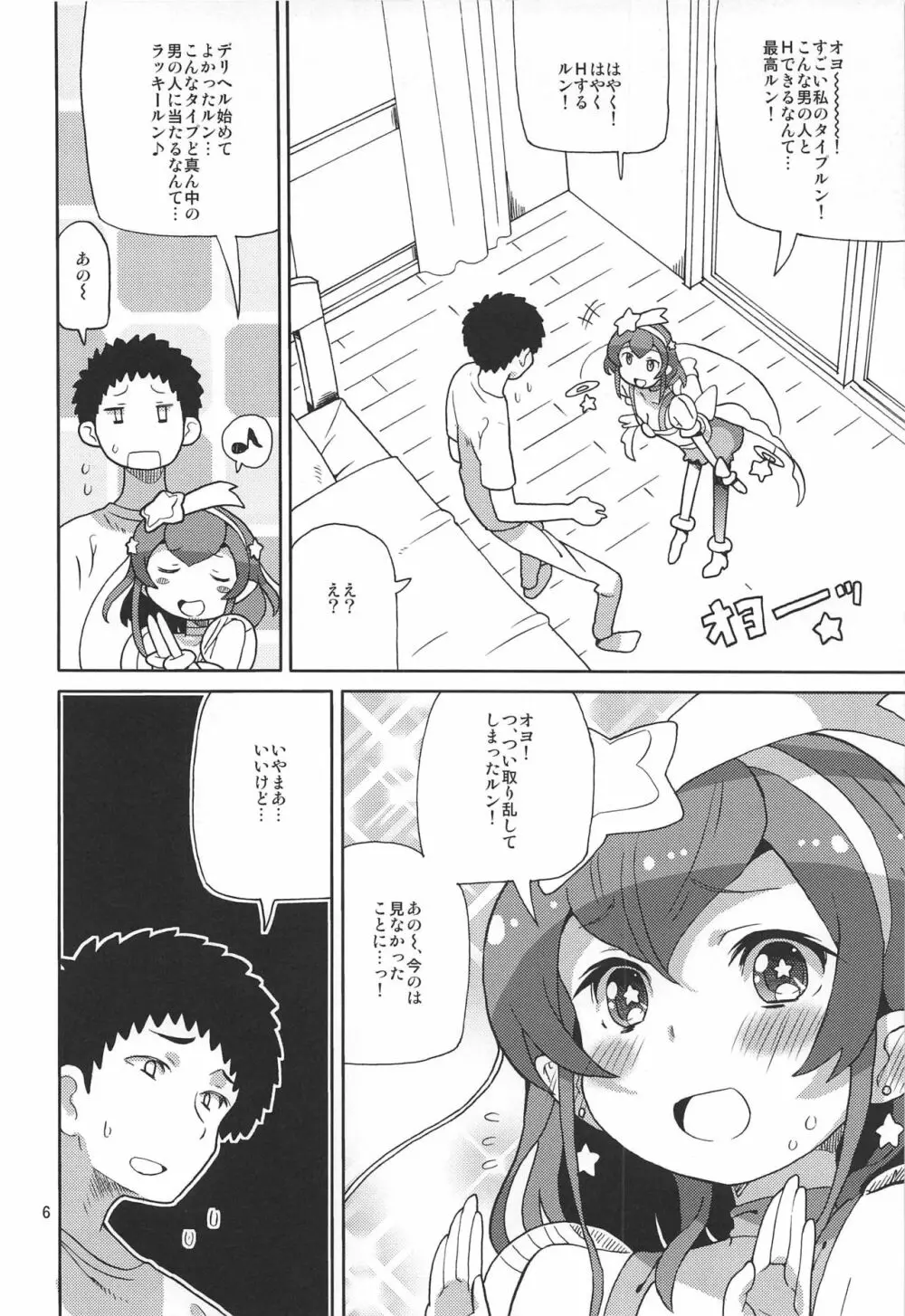 プリあれ12 Page.5