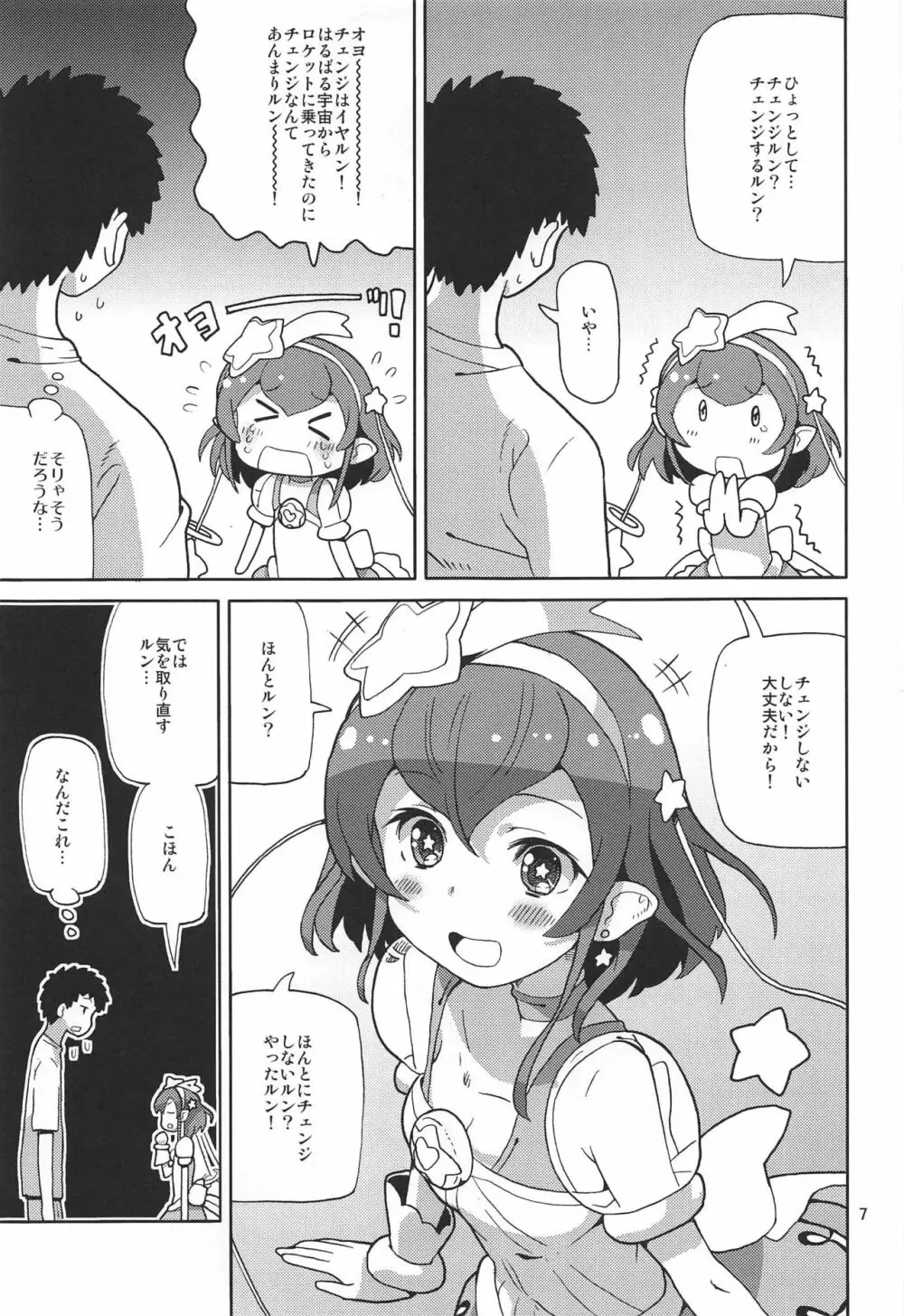 プリあれ12 Page.6