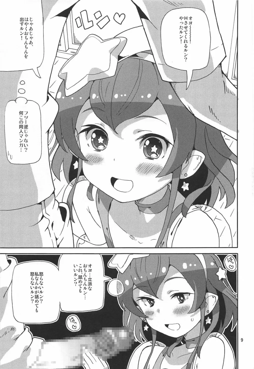 プリあれ12 Page.8