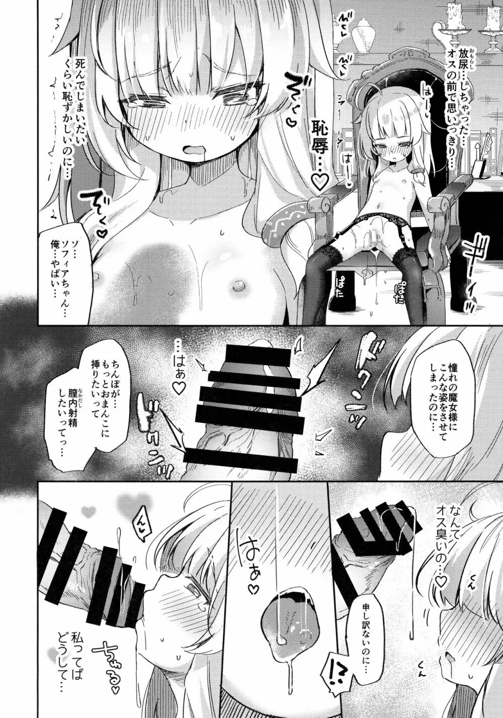 熟れて魔女は甘くなる Page.15