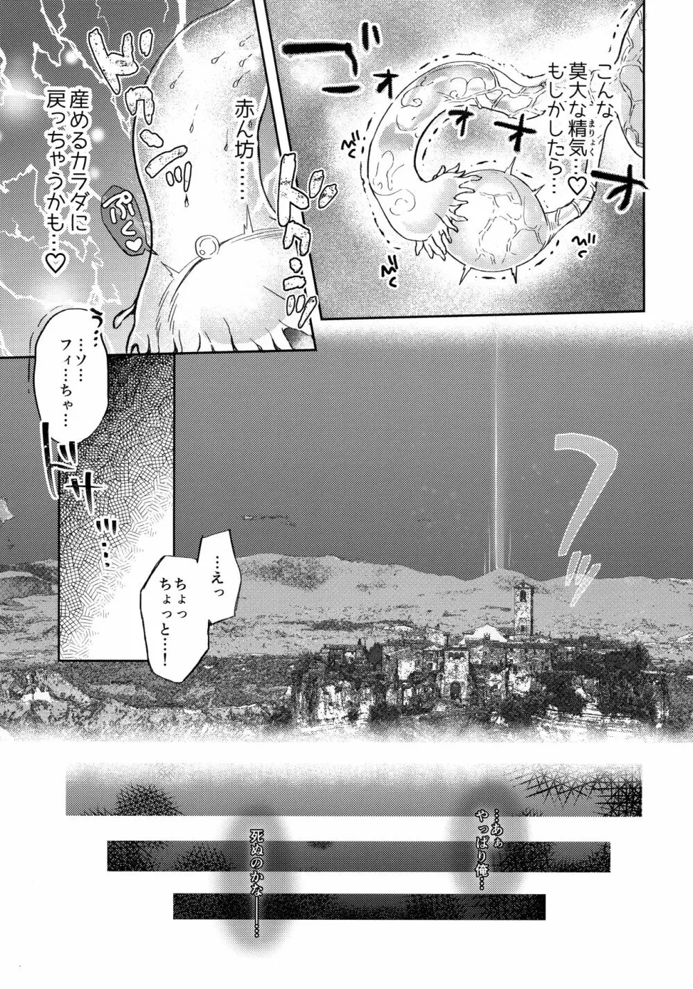 熟れて魔女は甘くなる Page.20