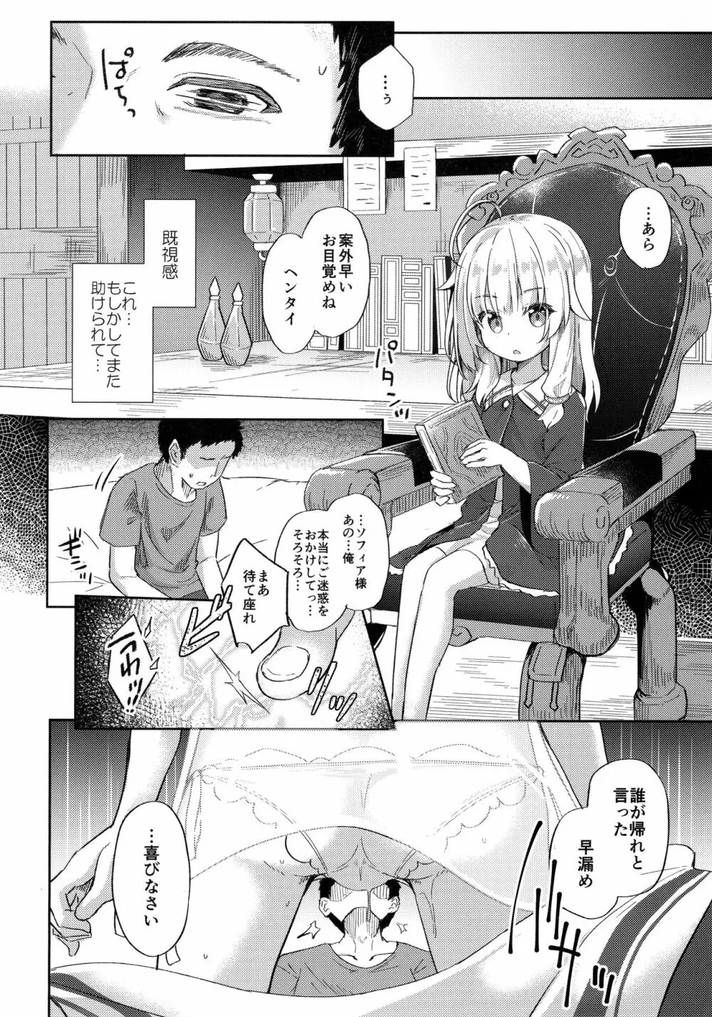 熟れて魔女は甘くなる Page.21