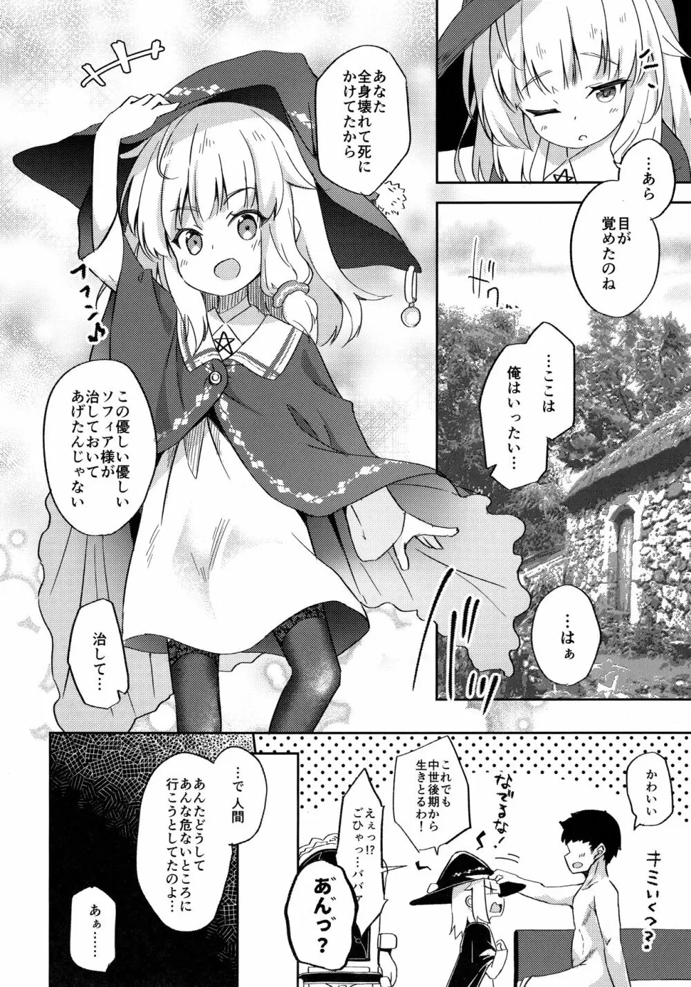 熟れて魔女は甘くなる Page.3