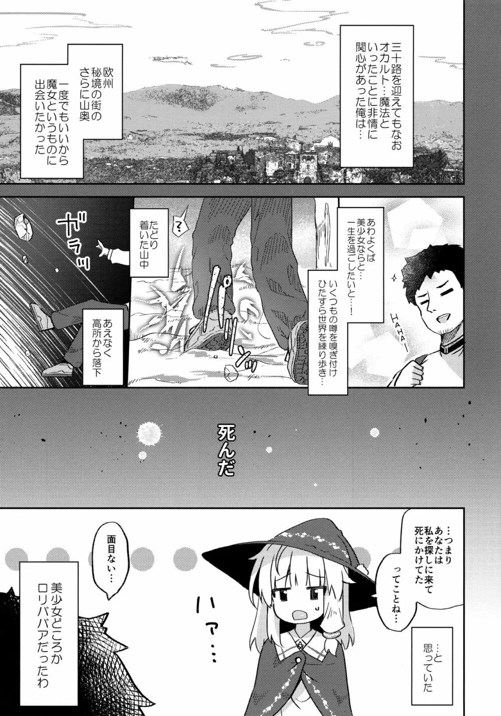 熟れて魔女は甘くなる Page.4