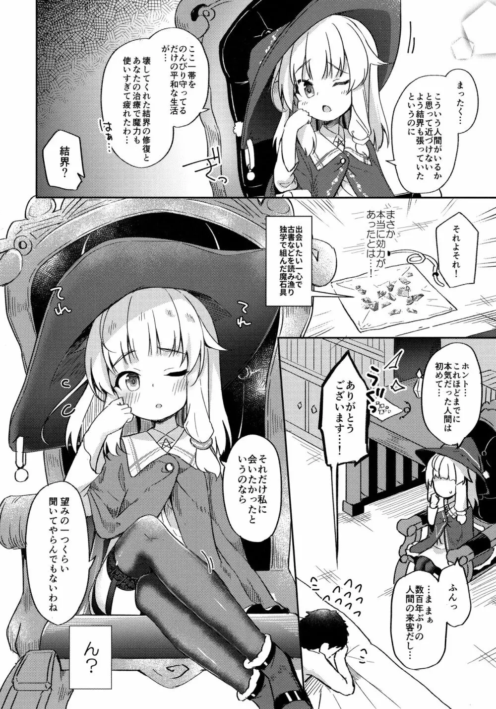 熟れて魔女は甘くなる Page.5