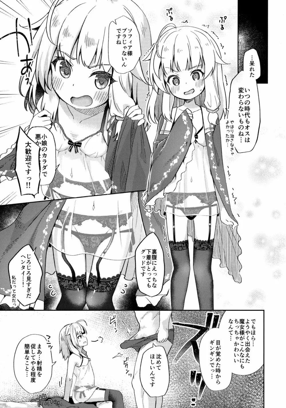 熟れて魔女は甘くなる Page.6