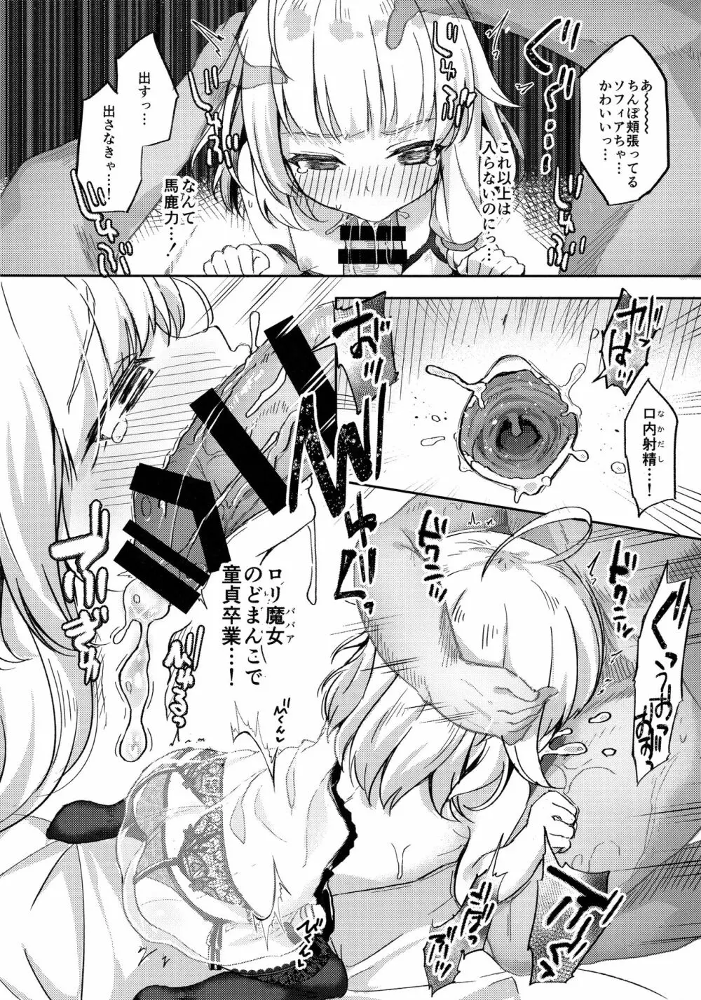 熟れて魔女は甘くなる Page.9