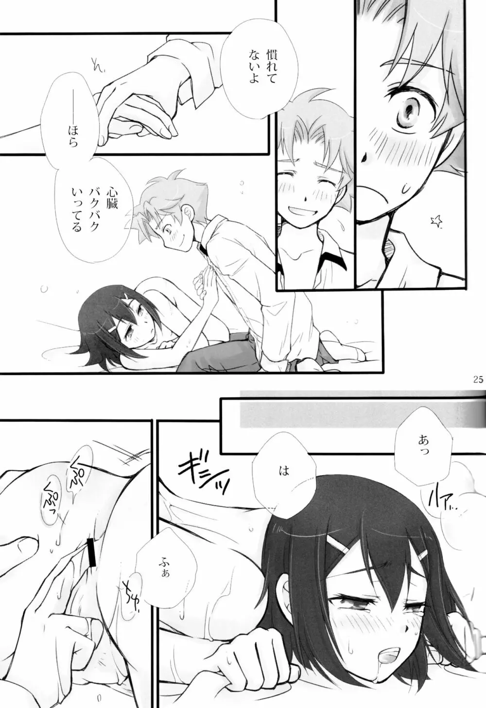 バカエロ Page.24