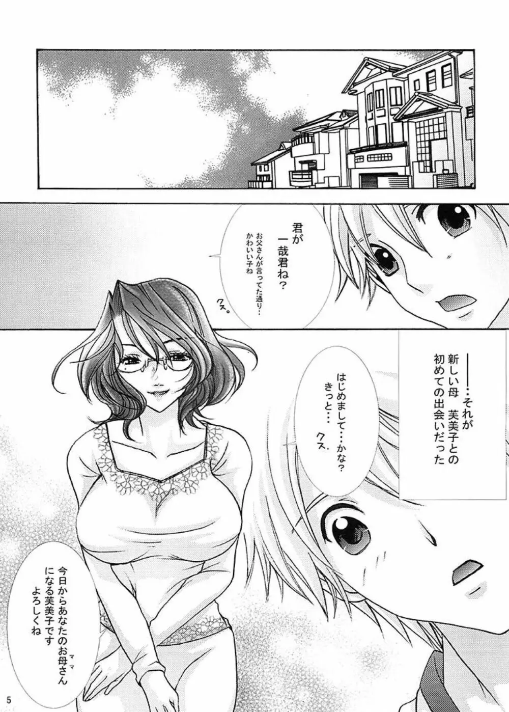 フタナリママ奴隷 Page.5