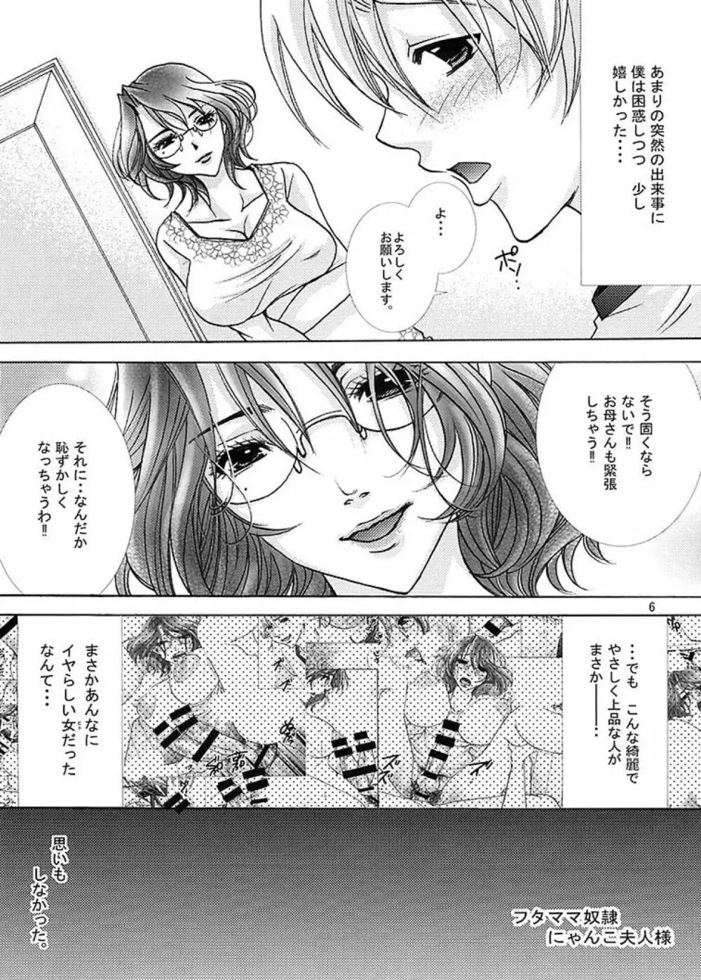 フタナリママ奴隷 Page.6