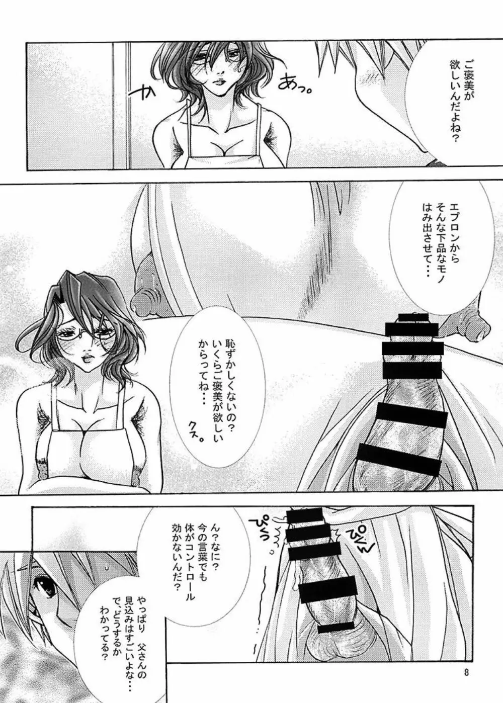 フタナリママ奴隷 Page.8